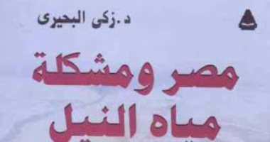 قرأت لك.. مصر ومشكلة مياه النيل: إسرائيل لديها عجز مائى وتترصد بأفريقيا