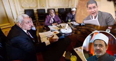  "البرلمان" يجدد مناهج الأزهر.. "دينية النواب" تطالب بلجنة لحذف الأفكار المتطرفة.. عمر حمروش: شُكلت من قبل وتوصياتها فى أدراج المشيخة وعودتها ضرورة.. عبد الكريم زكريا: الإرهاب فى كل مكان حتى الكتب