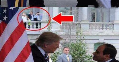 أسرة ترامب تحتشد للاحتفاء بالسيسي على طريقة المشاهير والنجوم الكبار .. "ميلانيا" والأبناء فى شرفة البيت الأبيض لتسجيل لحظة المصافحة التاريخية بين الرئيسين بالموبايل .. ومصورون يتداولون احتفاء العائلة بالرئيس 