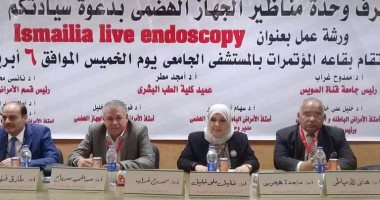 ورشة عمل بجامعة قناة السويس بعنوان "الجديد فى علم المناظير"