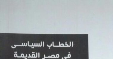 هيئة الكتاب تصدر "الفلسفة فى مصر" و"الدين والدنيا فى إسرائيل"