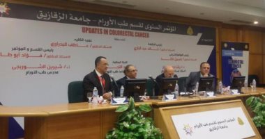 بالصور.. انطلاق أعمال المؤتمر السنوى لطب الأورام بجامعة الزقازيق