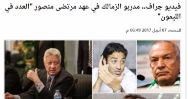 فيديو جراف "سوبر كورة".. إيناسيو العاشر فى سجلات مرتضى مع مدربى الزمالك