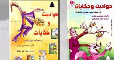  الأعلى للثقافة يتناقش كتاب حواديت وحكايات.. 16 أبريل