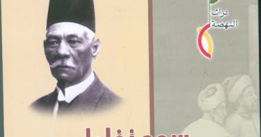 هيئة الكتاب تصدر كتاب "سعد زغلول سيرة وتحية"