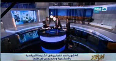 بالفيديو.. مقدمو "آخر النهار" يقفون دقيقة حدادا على شهداء الكنيستين