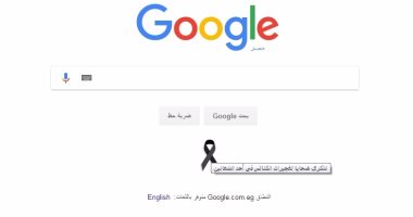 بالصور.. جوجل يتضامن مع المصريين وينشر علامة الحداد على ضحايا الكنيستين