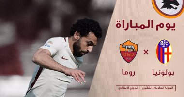 روما يوجه رسالة لجماهيره قبل مواجهة بولونيا عبر محمد صلاح
