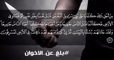 رواد مواقع التواصل الاجتماعى: خليك إيجابى وبلغ عن الأخوان والإرهابيين