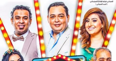 اليوم.. عرض "يجلعو عامر" و"مش رايحين فى داهية" بدور العرض السينمائية