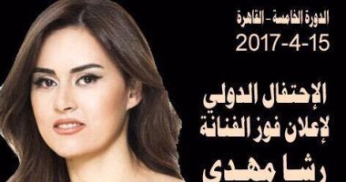 "مهرجان الفارسات" يكرم مجموعة من الإعلاميات والفنانات فى دورته الـخامسة