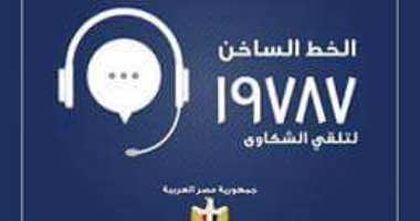 الهجرة: تلقى شكاوى المصريين بالخارج على خط ساخن يوميا عدا الجمعة والسبت