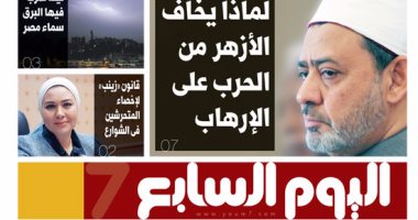 اليوم السابع: "لماذا يخاف الأزهر من الحرب على الإرهاب؟"