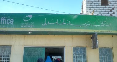 أهالى الحامولى بالفيوم يطالبون بتطوير مكتب البريد وزيادة عدد الموظفين
