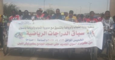 بالصور.. ننشر أسماء الفائزين فى سباق الدراجات الهوائية بمدينة أسوان