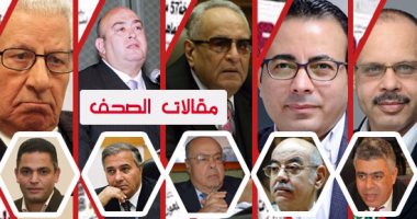 مقالات الصحف المصرية.. جلال دويدار: سوء التقدير والتصيد وأزمة انسحاب الزمالك.. حمدى رزق: أسئلة بريئة فى براءة آية حجازى.. عماد الدين أديب: الجيش والرئيس فى تركيا.. جلال عارف: أردوغان.. نعم بطعم الهزيمة