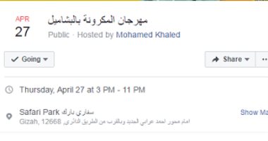 "مهرجان المكرونة بالبشاميل".. بدأ على "القهوة" وينطلق يوم 27 إبريل الجارى