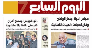اليوم السابع: مجلس الدولة يخطر البرلمان برفض تعديلات الهيئات القضائية