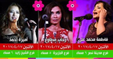 تعرف على البرنامج الترفيهى بـ"شم النسيم" فى فروع الأهلى الثلاثة