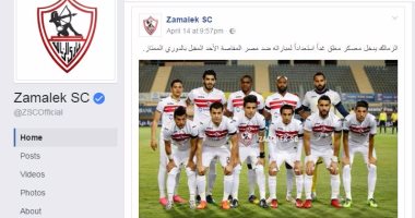 مفاجأة.. صفحة الزمالك الرسمية على "فيس بوك" أعلنت خوض مباراة المقاصة الأحد