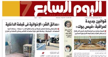 اليوم السابع: قوانين جديدة لمراقبة "فيس بوك"