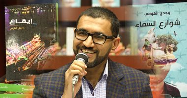 الروائى وجدى الكومى لـ"رويترز":أتمنى الفوز بجائزة الملتقى وأدرك حجم المنافسة