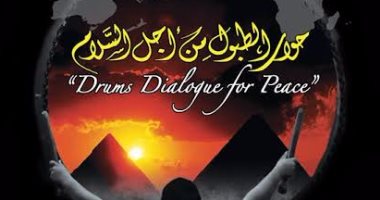 افتتاح المهرجان الدولى للطبول والفنون التراثية.. غداً