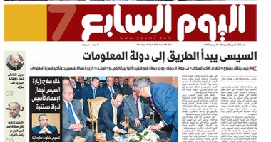 اليوم السابع: السيسي يبدأ الطريق إلى دولة المعلومات