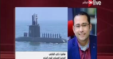 زكى القاضى يكشف معلومات جديدة عن الغواصة الألمانية التى اشترتها مصر