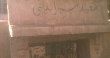 معهد "مسير" الدينى بكفر الشيخ مغلق منذ 7 سنوات.. وقارئ: تحول لمبنى مهجور