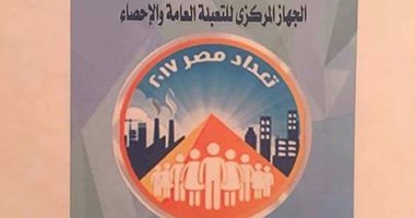 البريد تصدر طابعا تذكاريا بمناسبة البدء فى التعداد السكانى لعام 2017