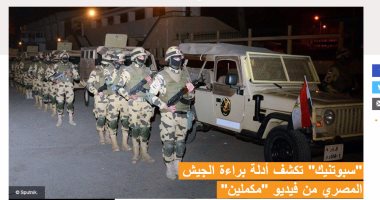 "سبوتنيك" تكشف أدلة براءة الجيش المصرى من فيديو "مكملين".. ومخرج سينمائى يفضح الخطايا الخمس فى "3 دقائق فبركة".. وضعيات القتلى والملابس تؤكد كذب إعلام التنظيم الإرهابى.. واللحية تفضح تواطؤ الجزيرة ضد القاهرة
