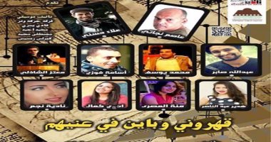 عرض مسرحية "قهرونى وباين فى عنيهم" فى افتتاح الملتقى العلمى الدولى