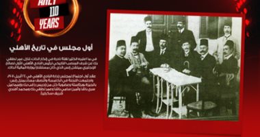 الأهلى يحتفل بمرور 110 أعوام على تأسيسه بصورة نادرة لأول مجلس فى تاريخه 