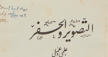 بالصور.. سوثبى تقدم كتابا مصورا نادرا يرجع إلى عهد الملك فاروق للبيع