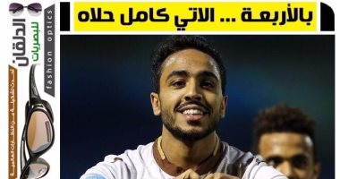 بالصور.. كهربا يتصدر أغلفة الصحف السعودية بعد تألقه مع اتحاد جدة