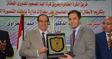 محافظ الدقهلية يكرم لاعبى الفرق الرياضية الصاعدة للدورى الممتاز