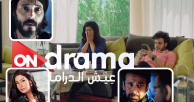 بالفيديو.. بداية قوية لـ ON DRAMA القناة الجديدة تراهن على المضمون.. وفى أول يوم تعيد الجمهور لدراما الزمن الجميل وتعرض "الضوء الشارد" و"يتربى فى عزو" وتنافس بتوليفة درامية جديدة تجمع نجوم السينما والتليفزيون