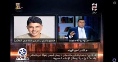 الطبيب المعالج لأسمن فتاة فى العالم: لسنا نصابين والشعب الهندى يصلى من أجلها