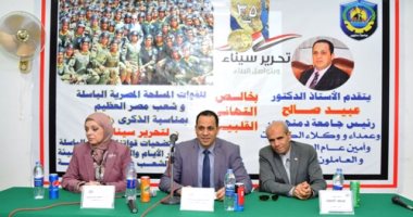 بالصور..جامعة دمنهور تحتفل بالذكرى الـ 35 لتحرير سيناء