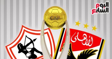 قرعة سهلة للأندية المصرية فى بطولات إفريقيا.. الأهلى ينتظر الفائز من مونانا وريال كاديوجو بدورى الأبطال.. الزمالك فى مواجهة ديشا أو زيماموتو فى الكونفيدرالية.. زيادة مكافآت أبطال القارة السمراء الموسم الجديد