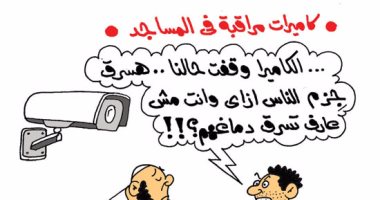 الكاميرات تحرم المتطرفين من سرقة عقول المصلين.. بكاريكاتير اليوم السابع