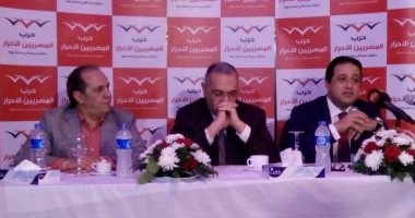 بالأسماء.. انتخاب ٦ أعضاء بالمكتب السياسى لـ"المصريين الأحرار"