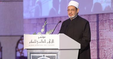 شيخ الأزهر بـ"حوار الشرق والغرب": مستعدون لتقديم خبرتنا لترويج السلام العالمى 