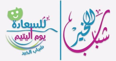 بالصور..فريق شباب الخير يختتم آخر فعالياته بعيد اليتيم اليوم