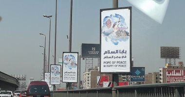 مرحبا بابا السلام.. قارئ يرصد لافتات ترحيب بالبابا فرانسيس فى شوارع القاهرة