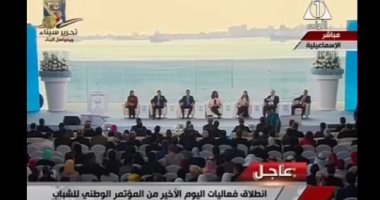 انطلاق فعاليات اليوم الثالث والأخير لمؤتمر الشباب بالإسماعيلية