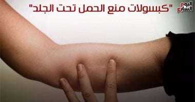 وسائل صادمة استخدمتها النساء لمنع الحمل قديما أبرزها "نصف ليمونة"