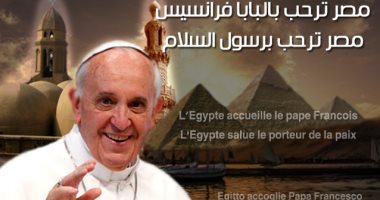 "الآثار": زيارة بابا الفاتيكان لمصر رسالة تحدى للإرهاب