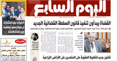 "اليوم السابع": القضاة يبدأون تنفيذ قانون السلطة القضائية الجديد